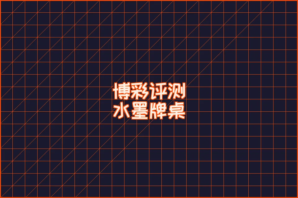 专属高额桌的豪华场景