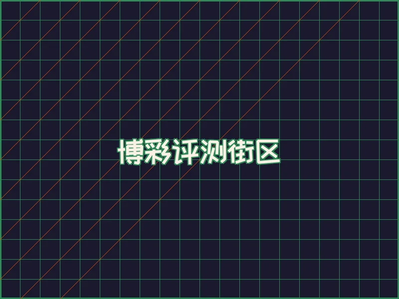 博彩评测极速结算中心 - 南宫娱乐